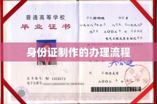 香洲身份证制作的办理流程