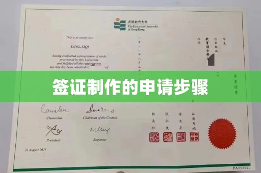 香洲签证制作的申请步骤
