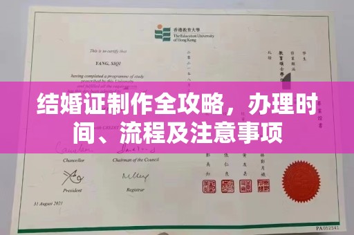 香洲结婚证制作全攻略，办理时间、流程及注意事项