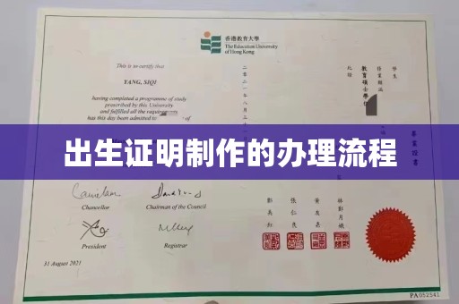 香洲出生证明制作的办理流程