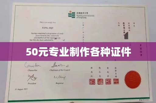 香洲50元专业制作各种证件