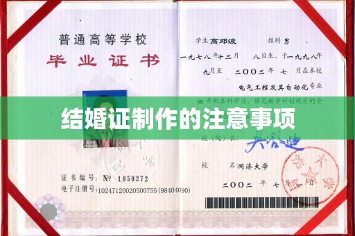香洲结婚证制作的注意事项