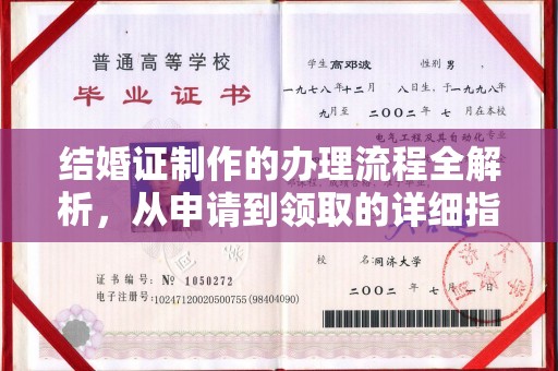 香洲结婚证制作的办理流程全解析，从申请到领取的详细指南