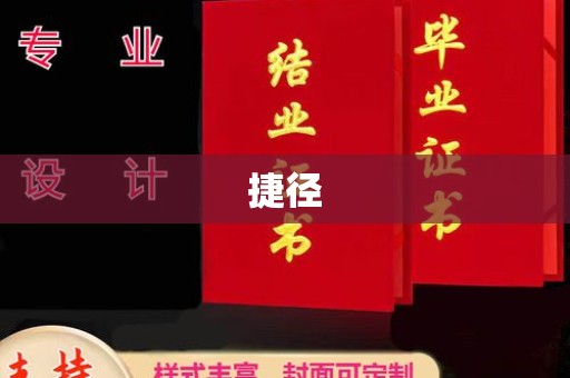 香洲捷径