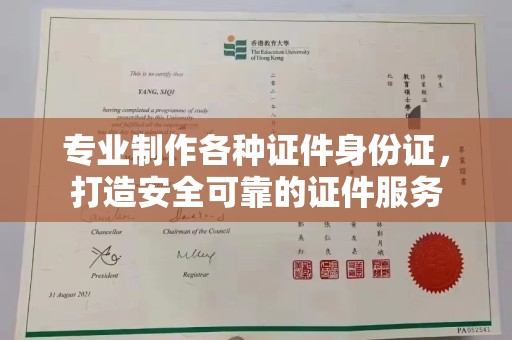香洲专业制作各种证件身份证，打造安全可靠的证件服务