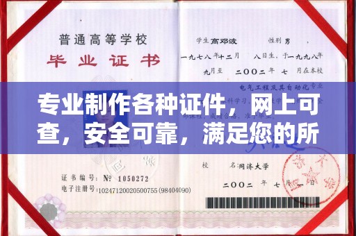 香洲专业制作各种证件，网上可查，安全可靠，满足您的所有需求