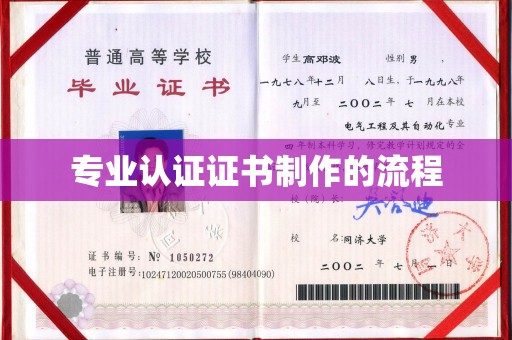 香洲专业认证证书制作的流程