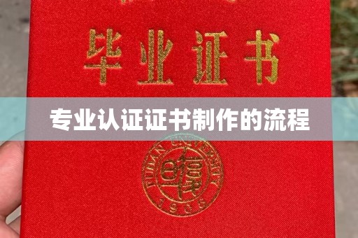 香洲专业认证证书制作的流程