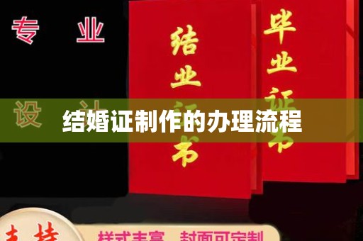 香洲结婚证制作的办理流程