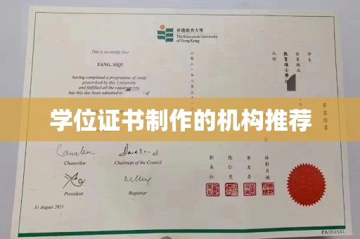 香洲学位证书制作的机构推荐