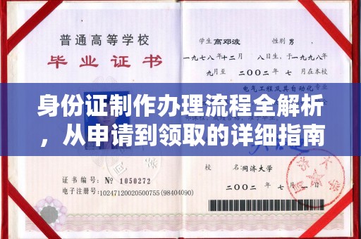 香洲身份证制作办理流程全解析，从申请到领取的详细指南