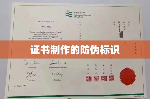 香洲证书制作的防伪标识