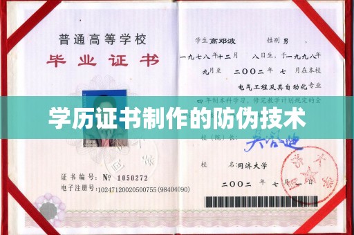 香洲学历证书制作的防伪技术