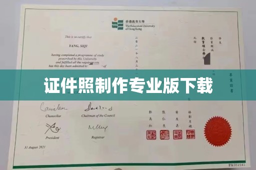 香洲证件照制作专业版下载
